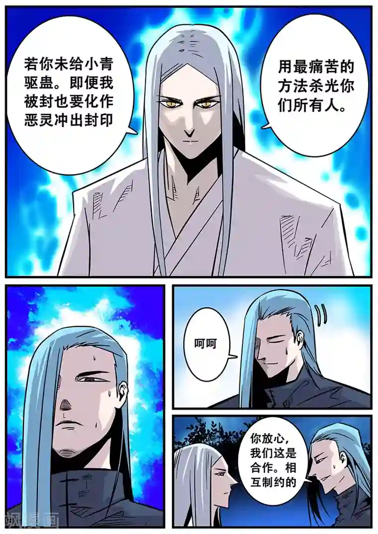 地狱鬼妻第36话 恶魔出笼