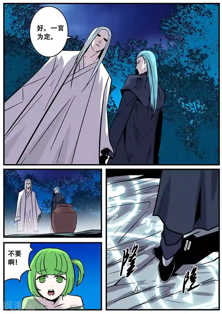 地狱鬼妻第36话 恶魔出笼