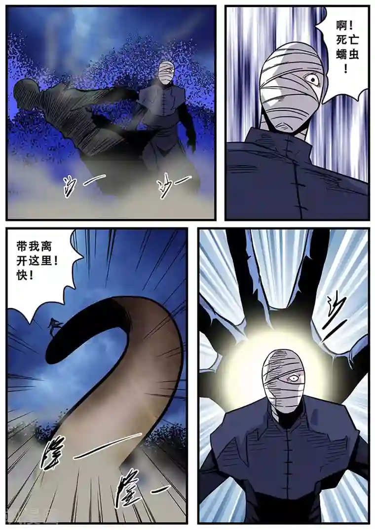 地狱鬼妻第37话 障眼法