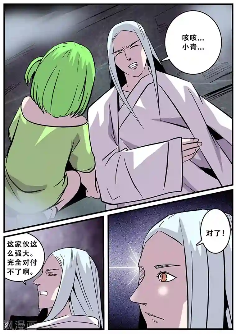 地狱鬼妻第37话 障眼法