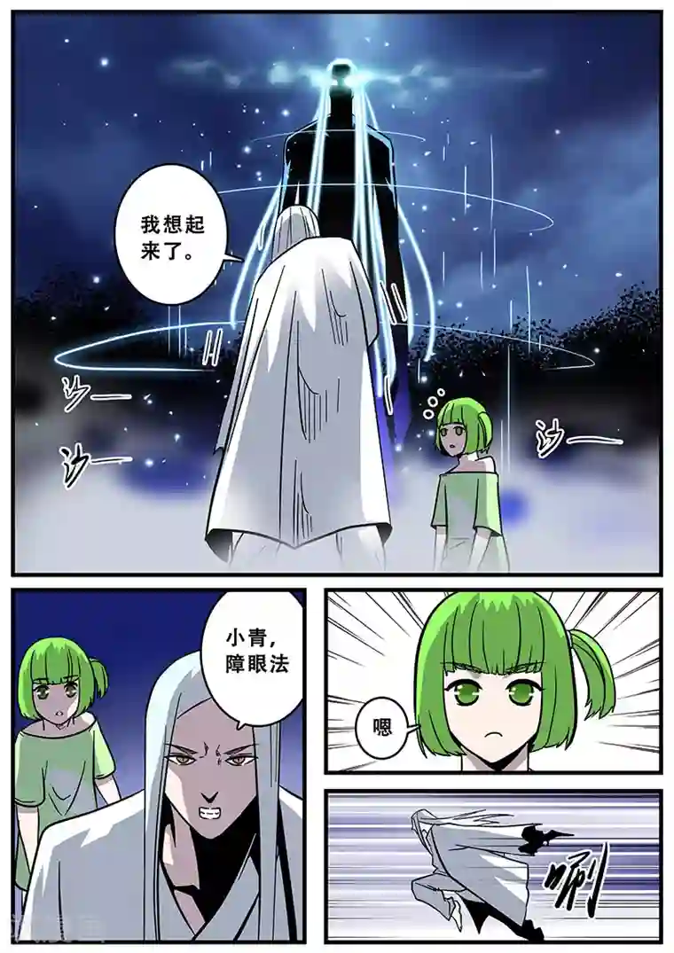 地狱鬼妻第37话 障眼法