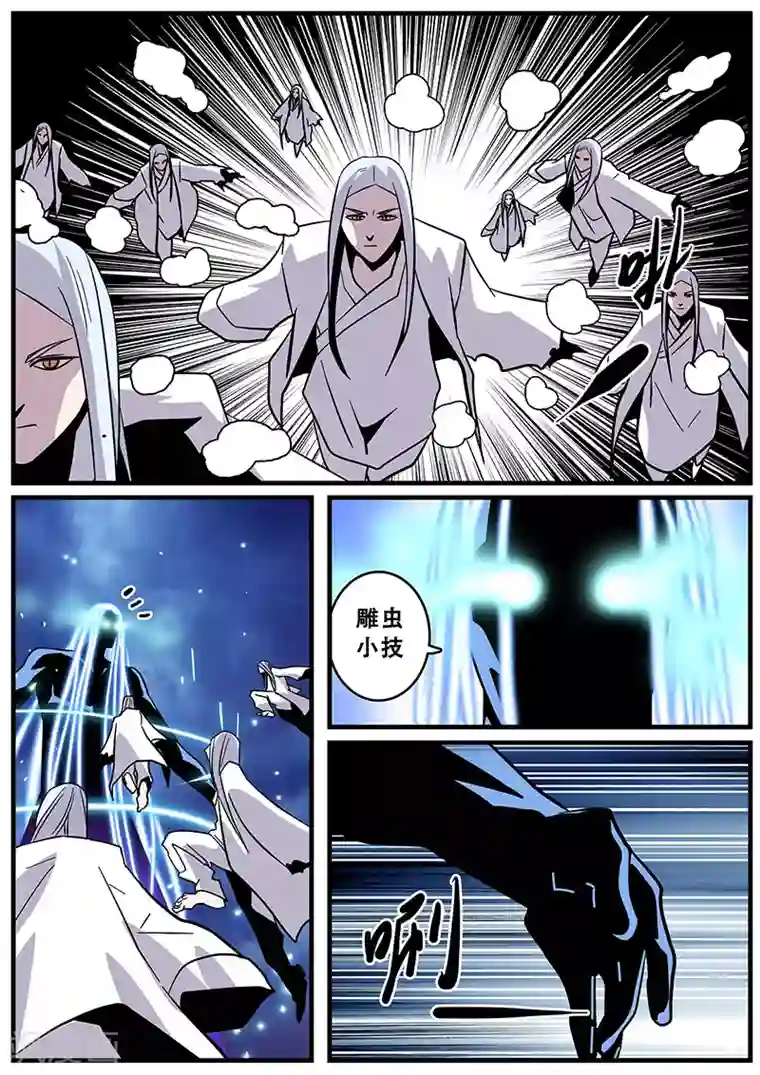 地狱鬼妻第37话 障眼法