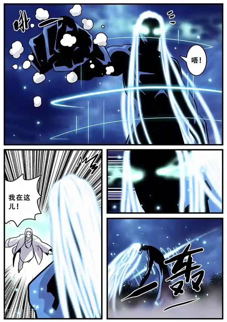 地狱鬼妻第37话 障眼法