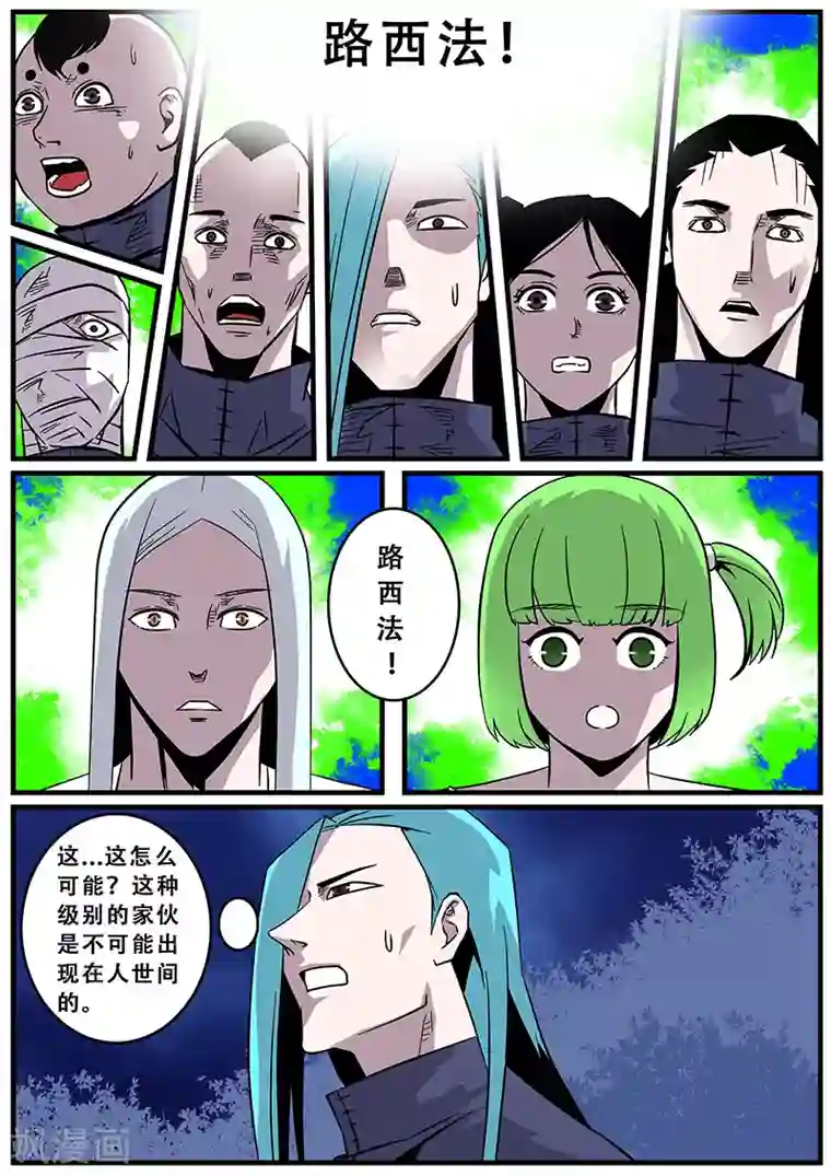 地狱鬼妻第37话 障眼法