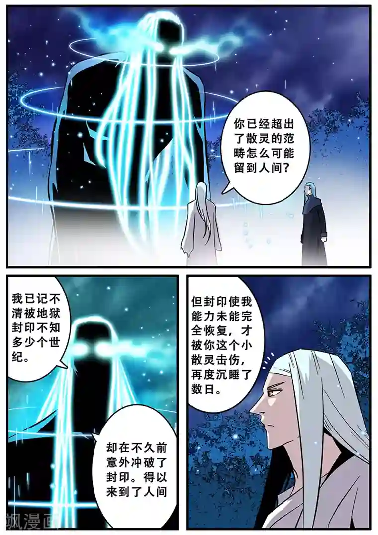 地狱鬼妻第37话 障眼法