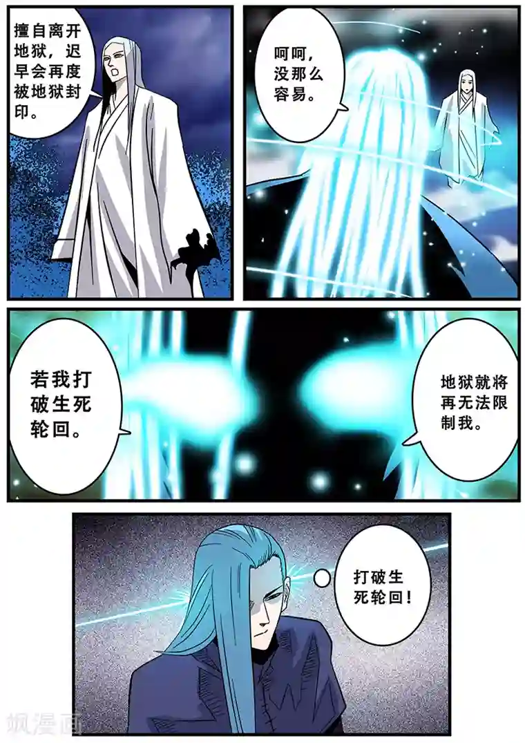 地狱鬼妻第37话 障眼法