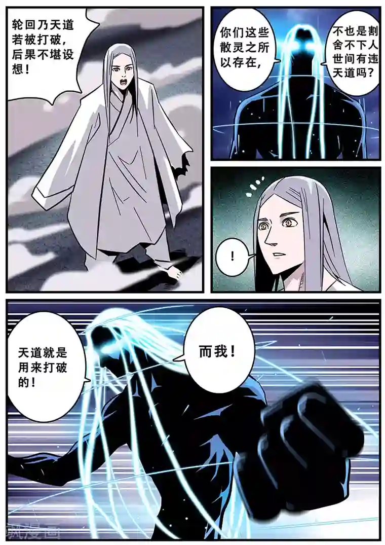 地狱鬼妻第37话 障眼法