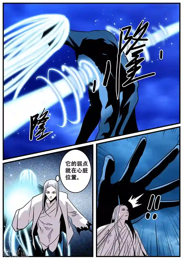 地狱鬼妻第38话 逃跑