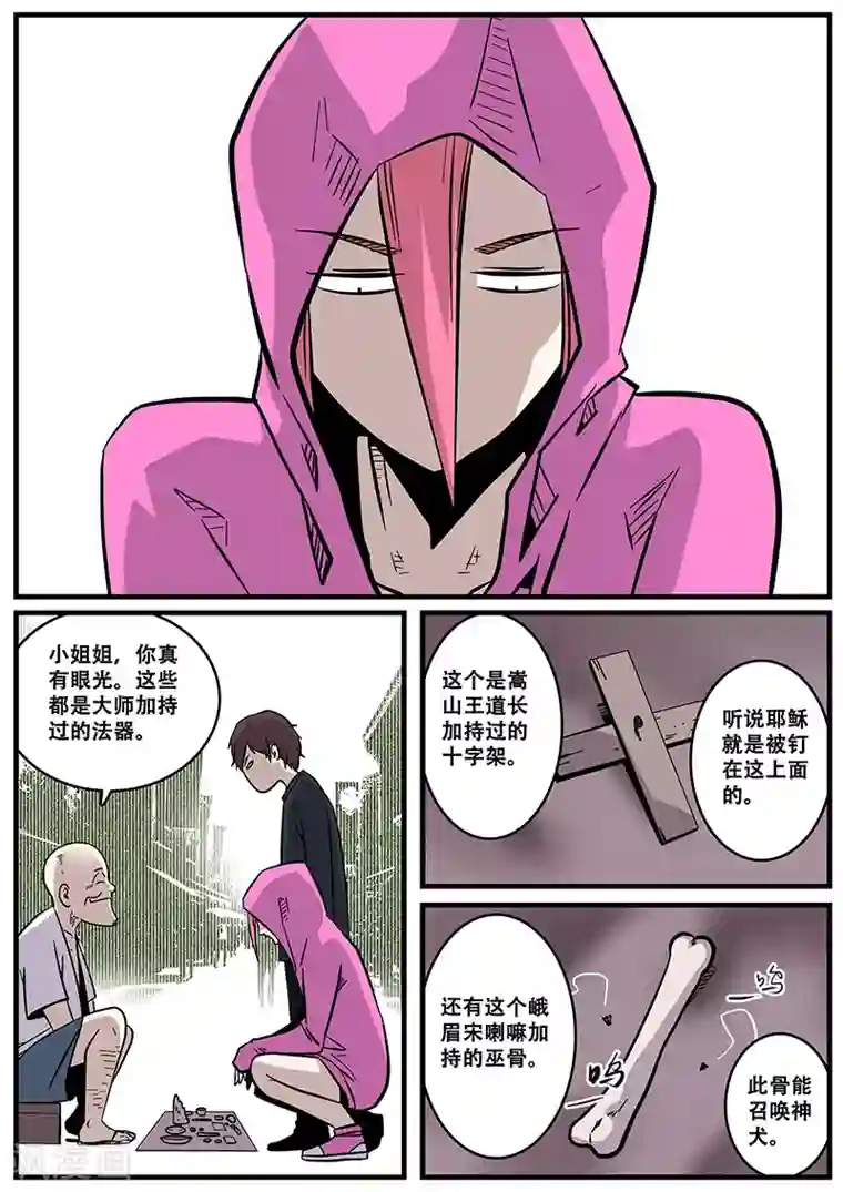 地狱鬼妻第38话 逃跑