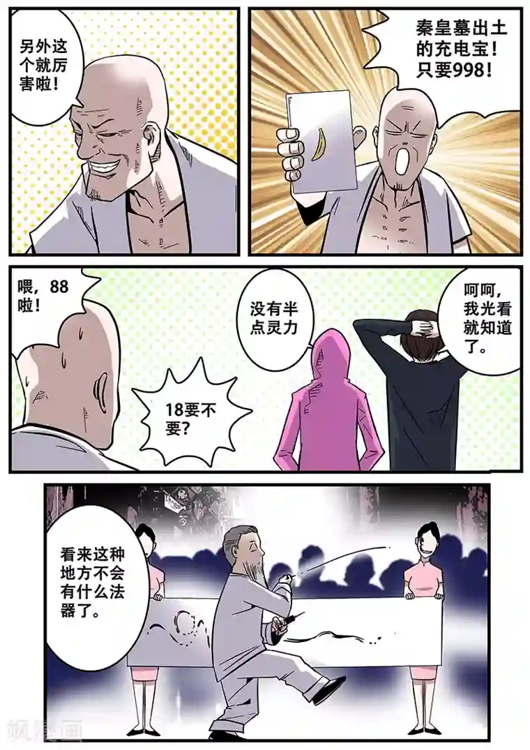 地狱鬼妻第38话 逃跑