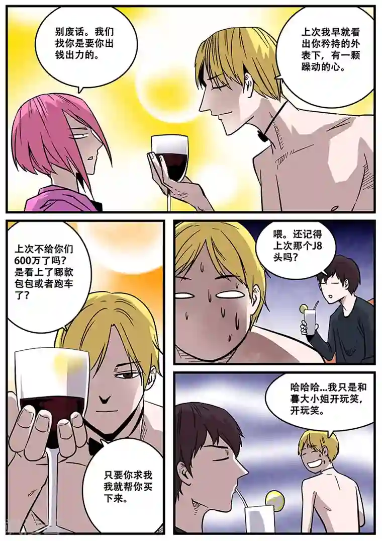 地狱鬼妻第38话 逃跑