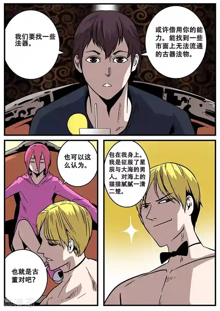 地狱鬼妻第38话 逃跑