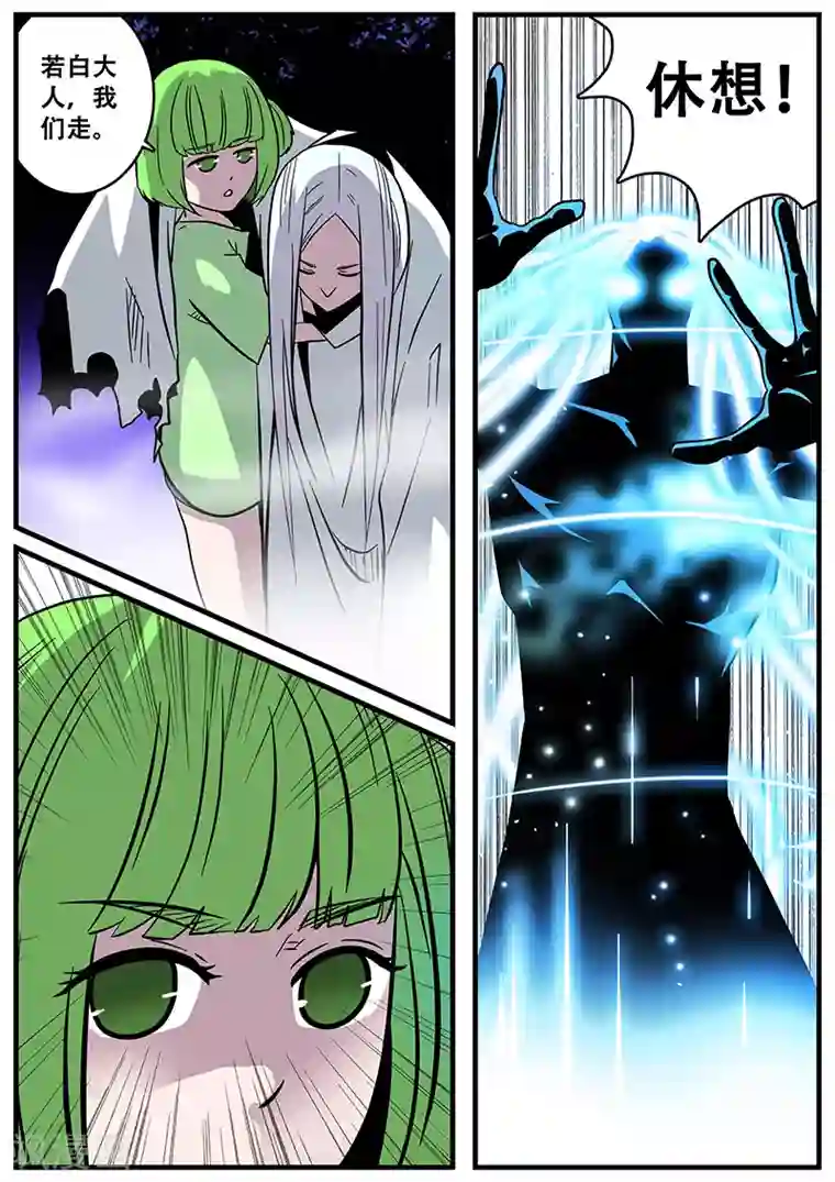 地狱鬼妻第38话 逃跑