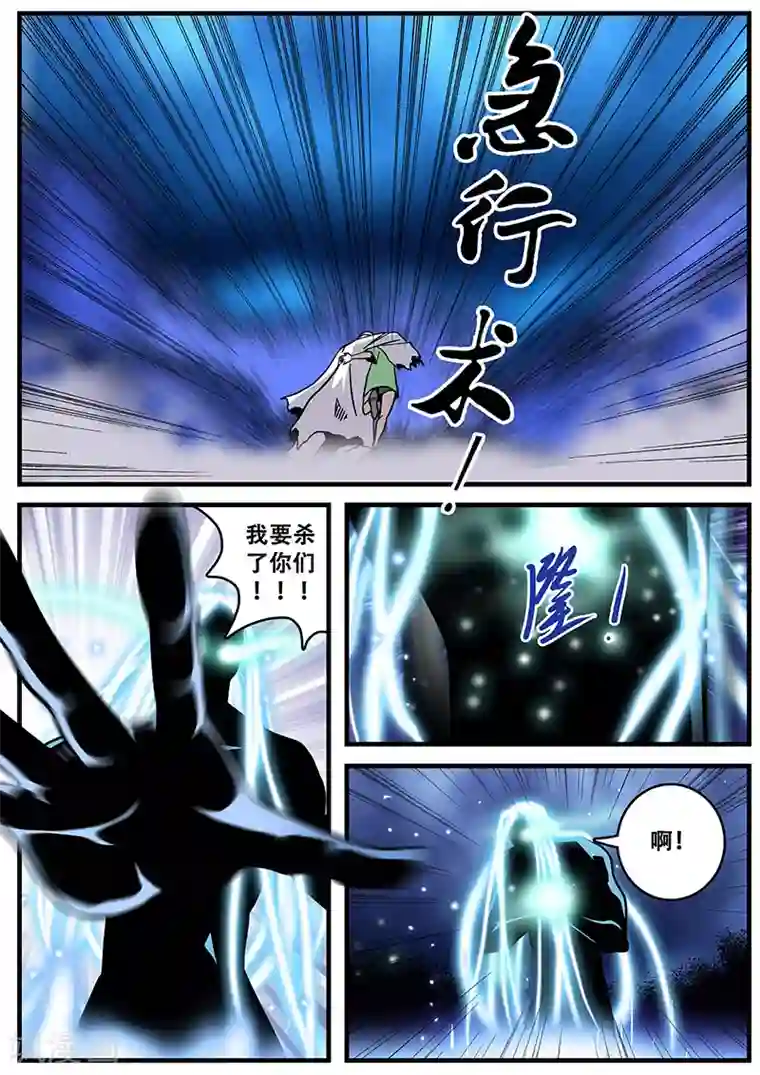 地狱鬼妻第38话 逃跑