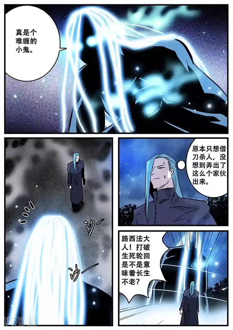 地狱鬼妻第38话 逃跑