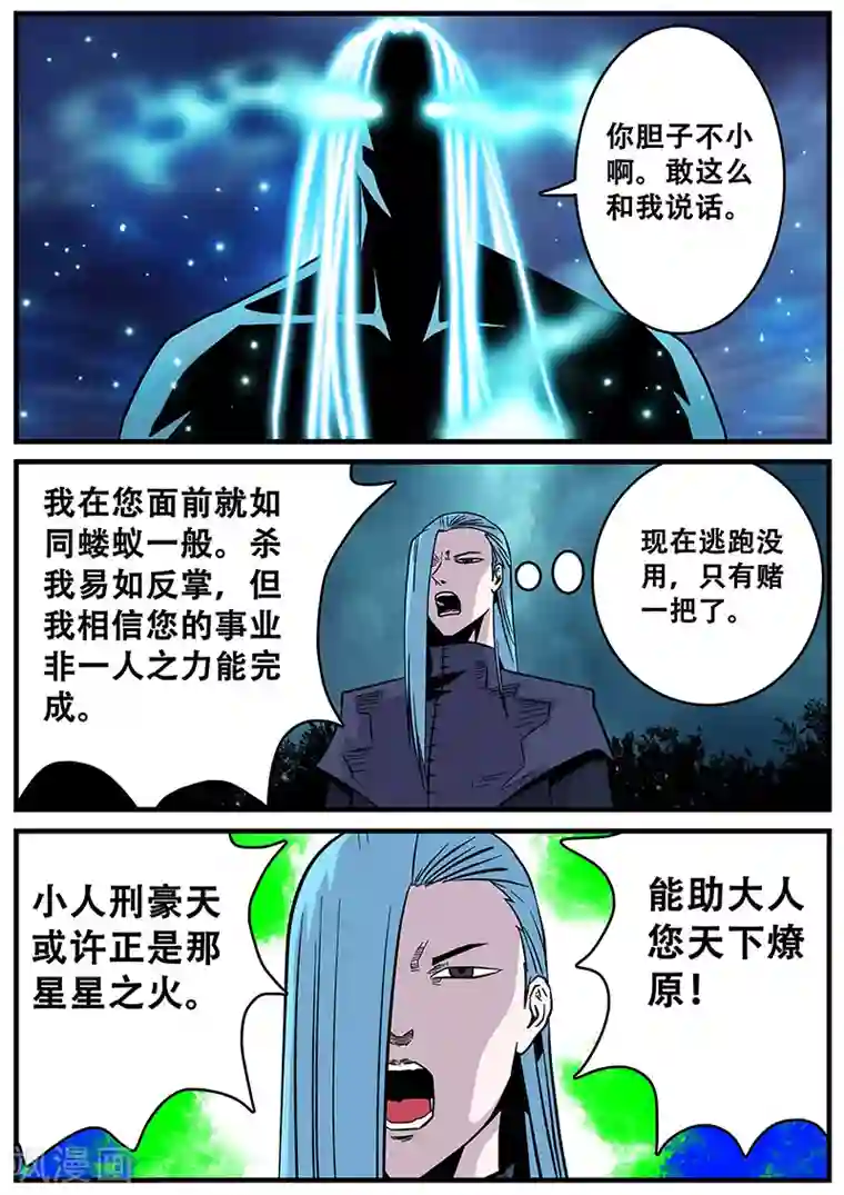 地狱鬼妻第38话 逃跑