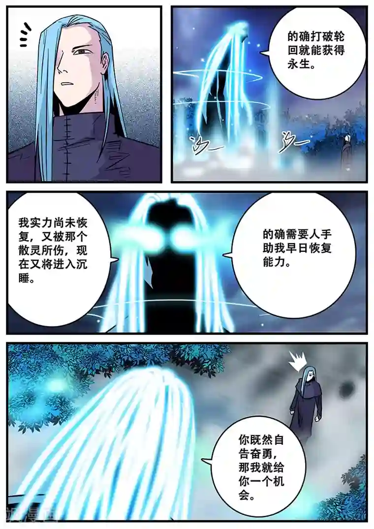 地狱鬼妻第38话 逃跑