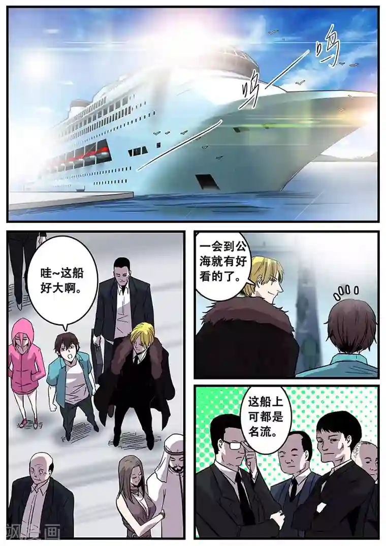 地狱鬼妻第39话 游轮1