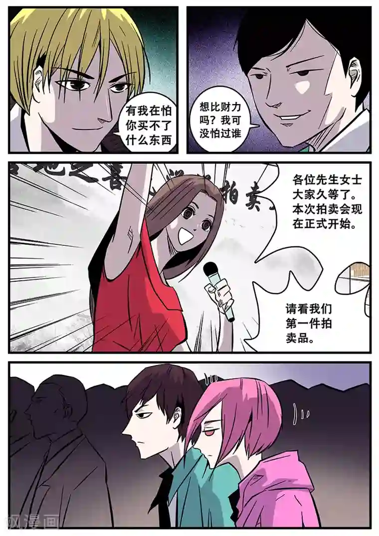 地狱鬼妻第39话 游轮1