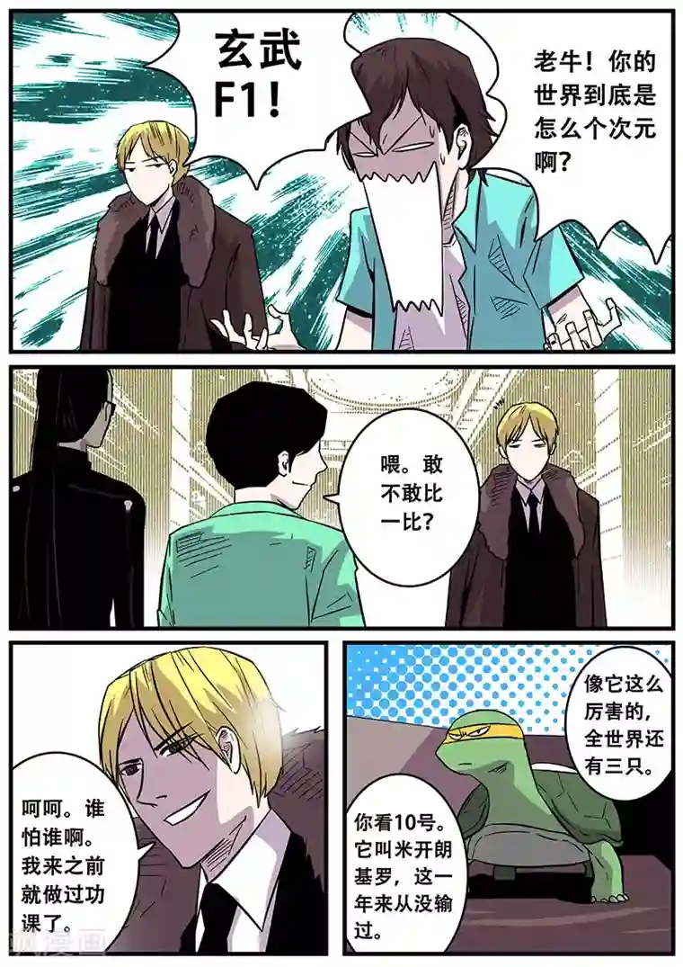 地狱鬼妻第39话 游轮1