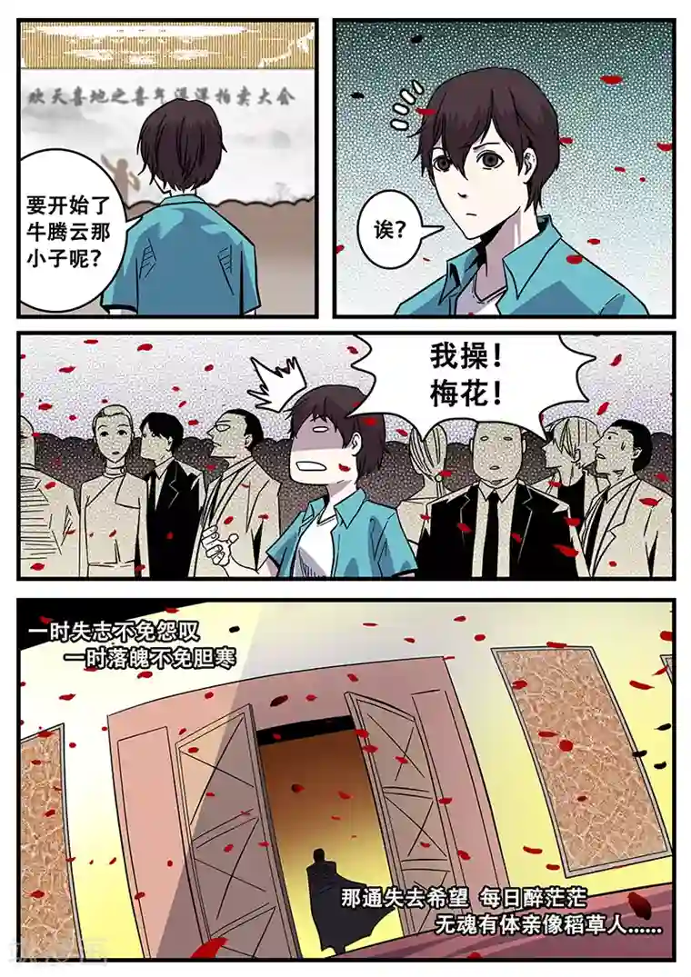 地狱鬼妻第39话 游轮1