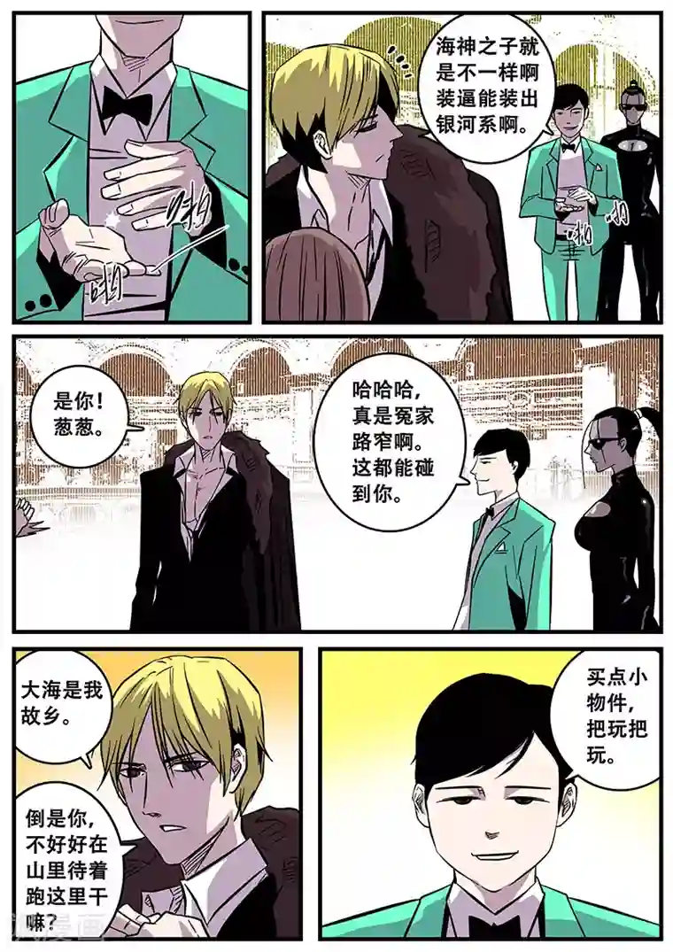 地狱鬼妻第39话 游轮1