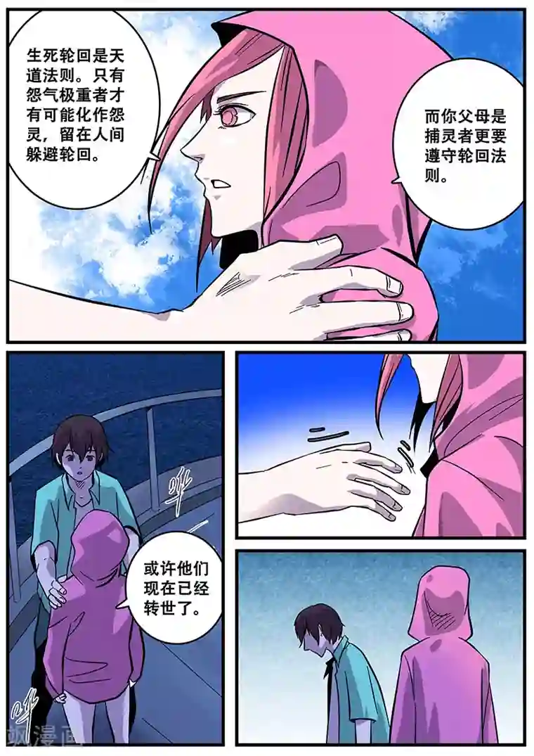 地狱鬼妻第40话 游轮2