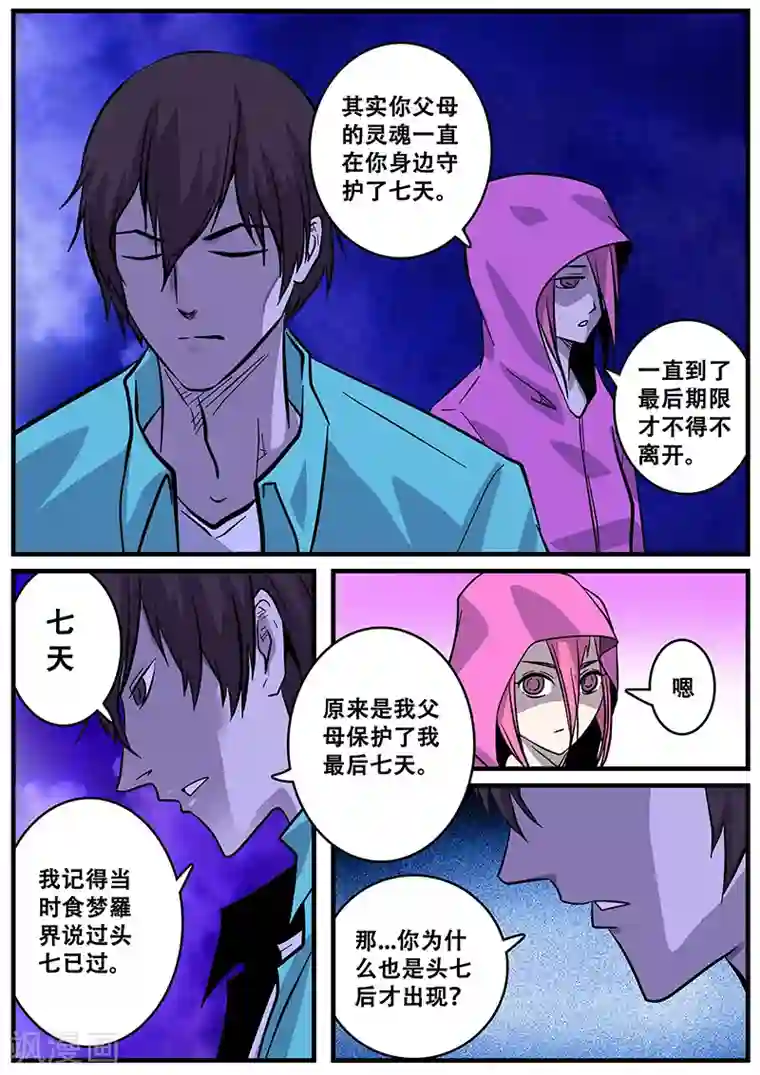 地狱鬼妻第40话 游轮2