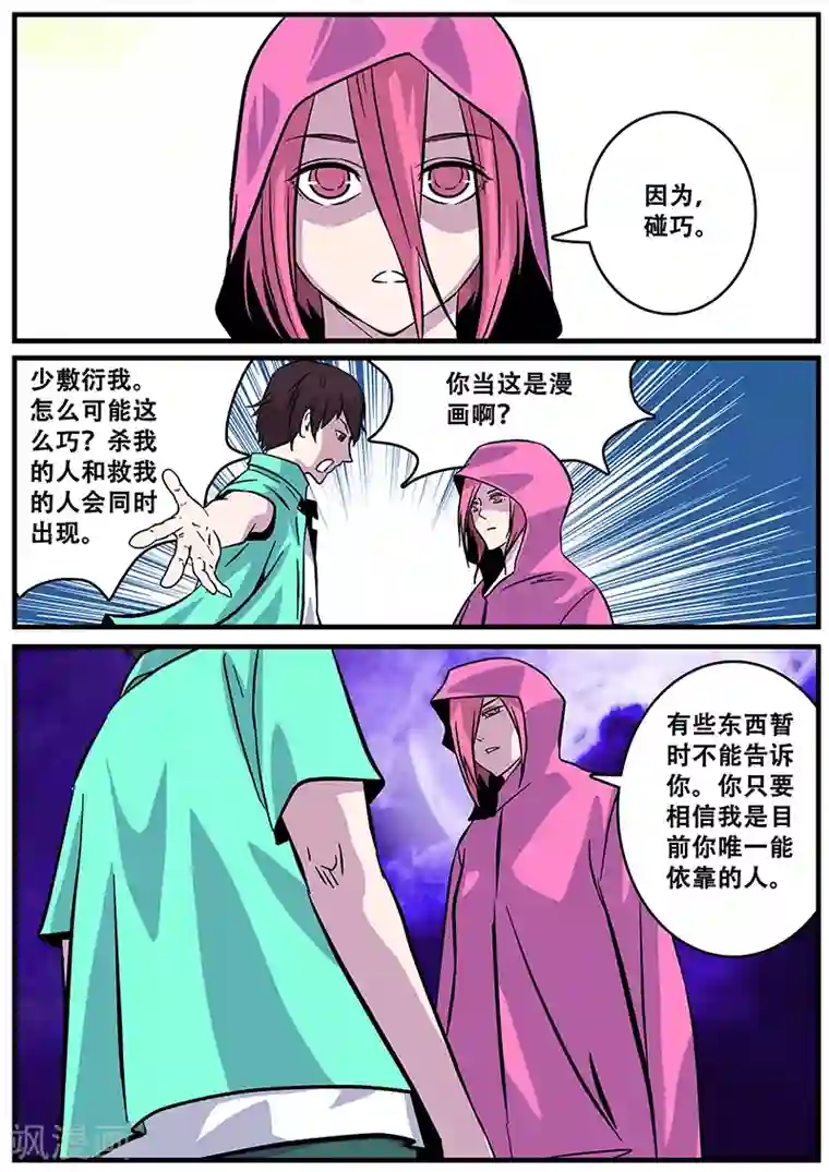 地狱鬼妻第40话 游轮2
