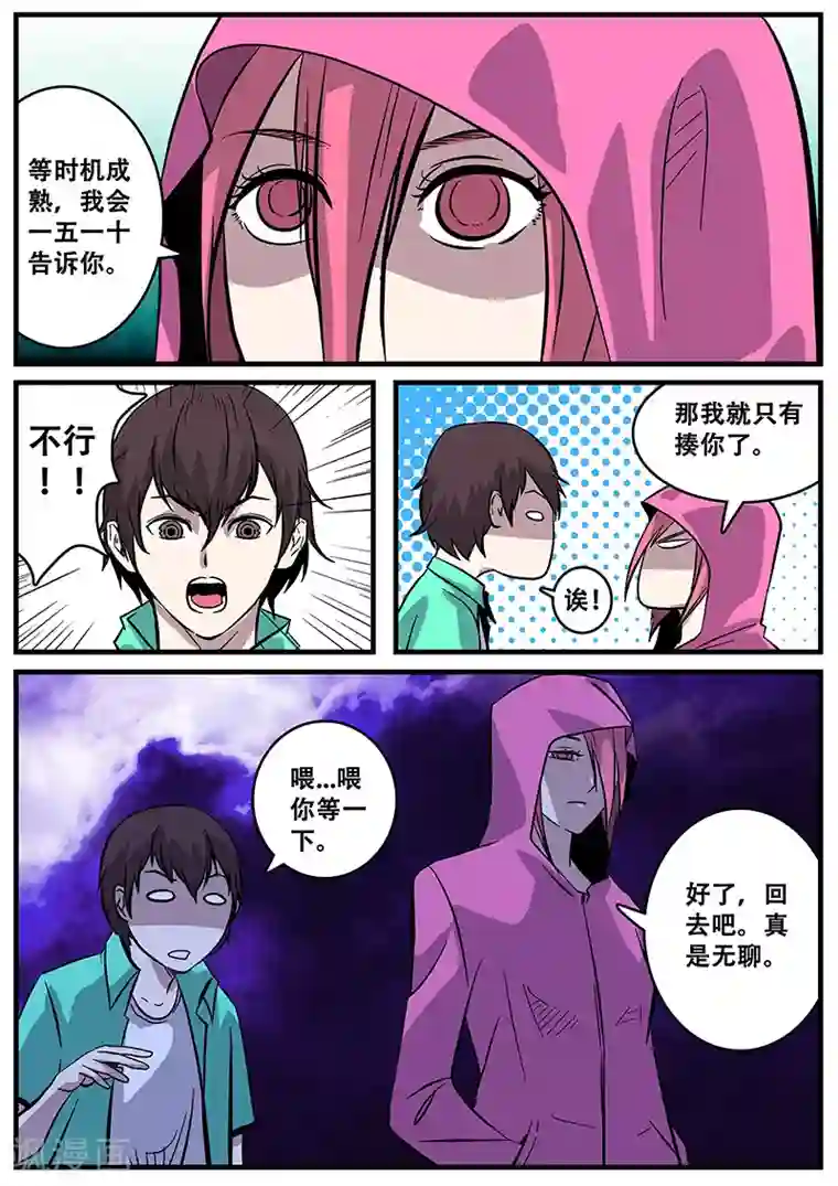 地狱鬼妻第40话 游轮2