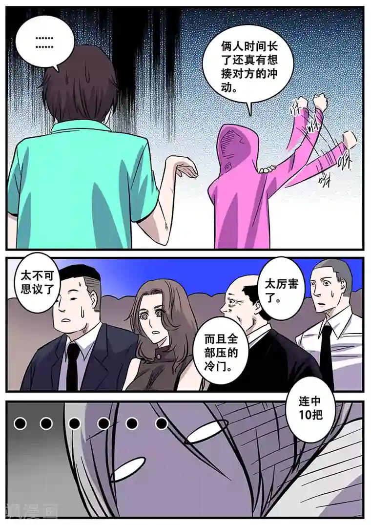 地狱鬼妻第40话 游轮2