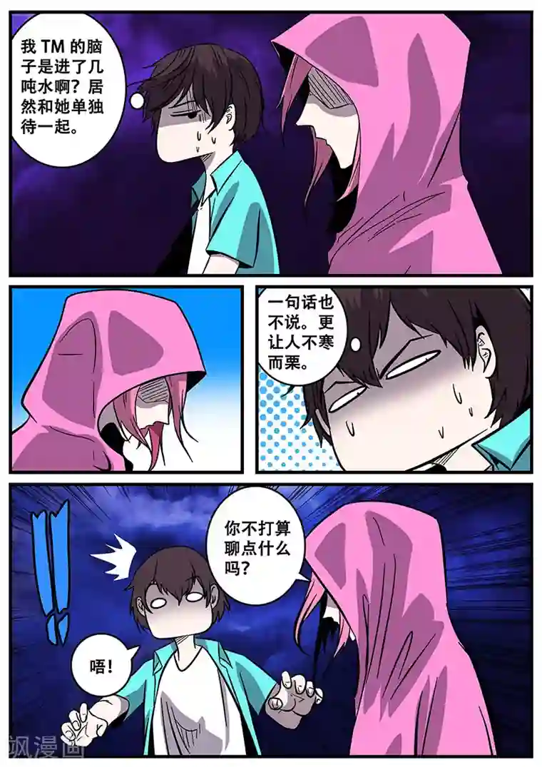 地狱鬼妻第40话 游轮2