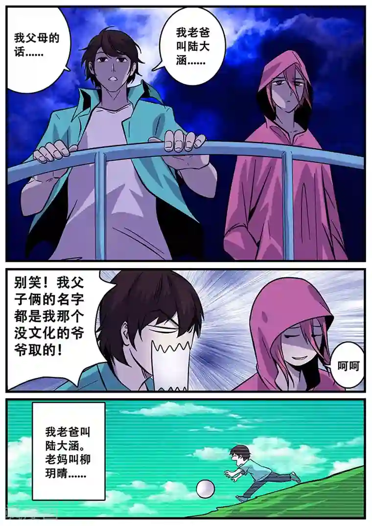 地狱鬼妻第40话 游轮2