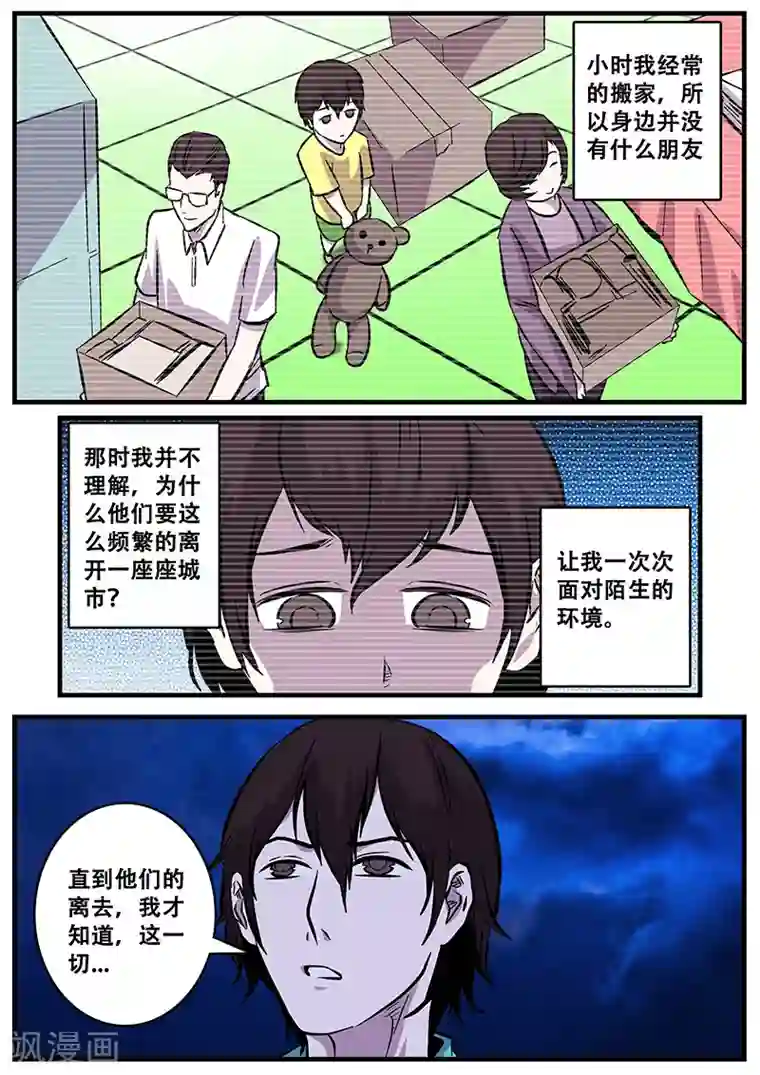 地狱鬼妻第40话 游轮2