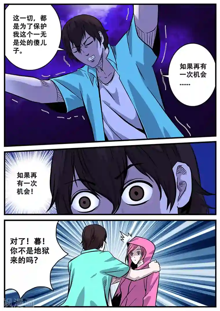 地狱鬼妻第40话 游轮2