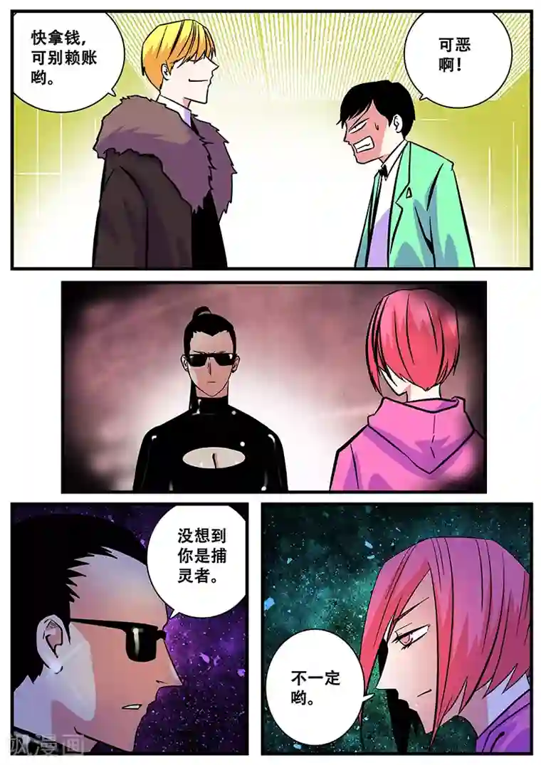 地狱鬼妻第41话 游轮3