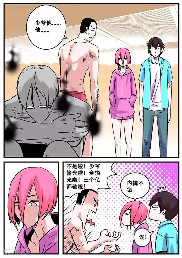 地狱鬼妻第41话 游轮3