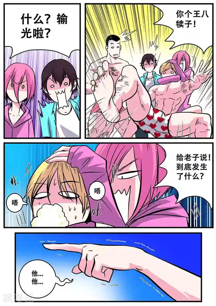 地狱鬼妻第41话 游轮3