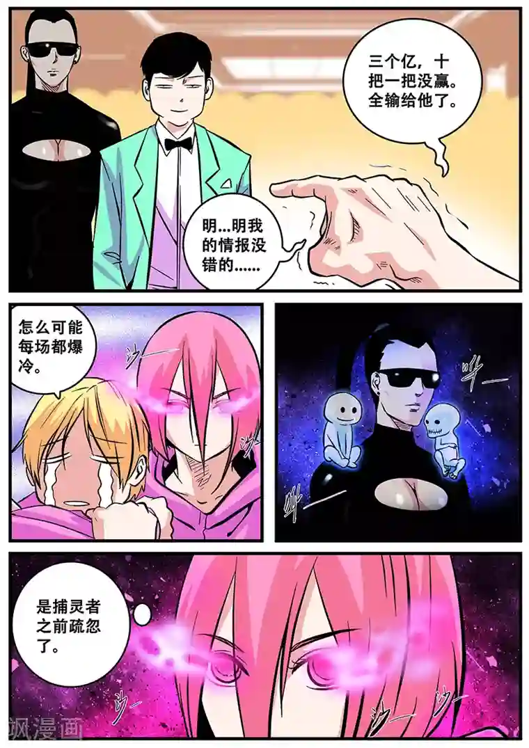 地狱鬼妻第41话 游轮3