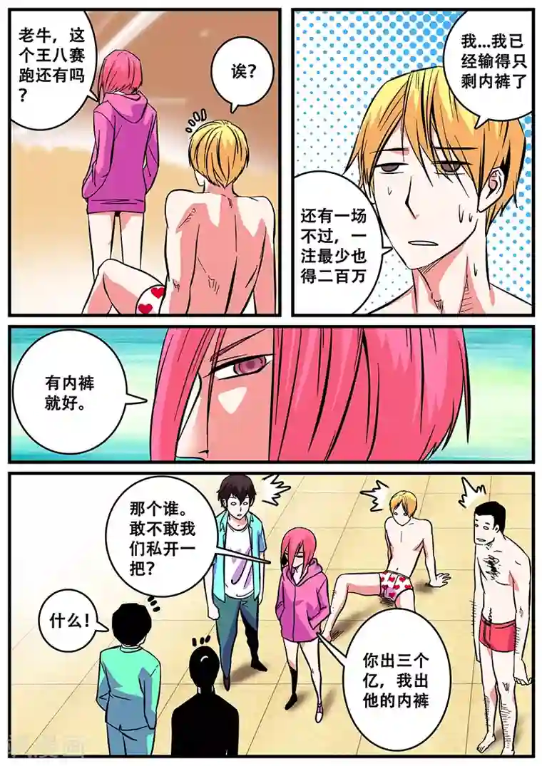 地狱鬼妻第41话 游轮3