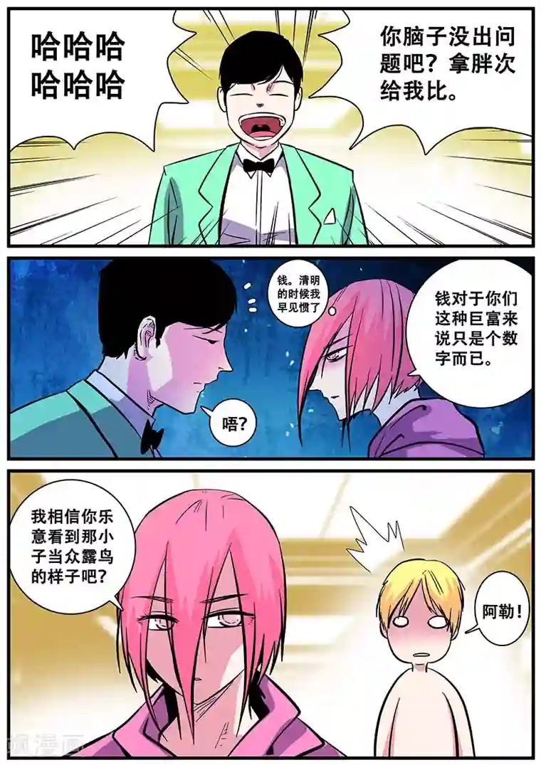 地狱鬼妻第41话 游轮3