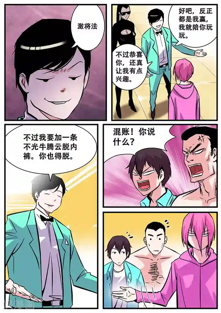 地狱鬼妻第41话 游轮3