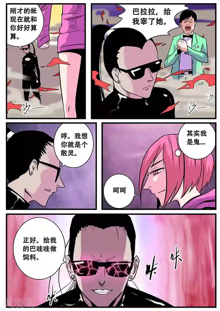 地狱鬼妻第42话 打劫