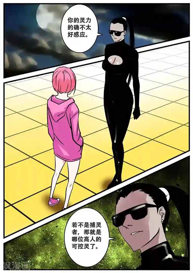 地狱鬼妻第42话 打劫