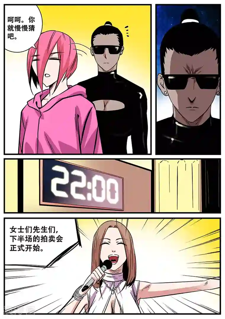 地狱鬼妻第42话 打劫