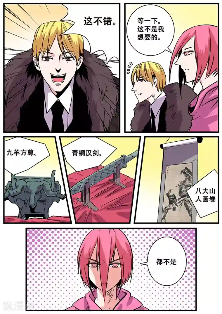 地狱鬼妻第42话 打劫