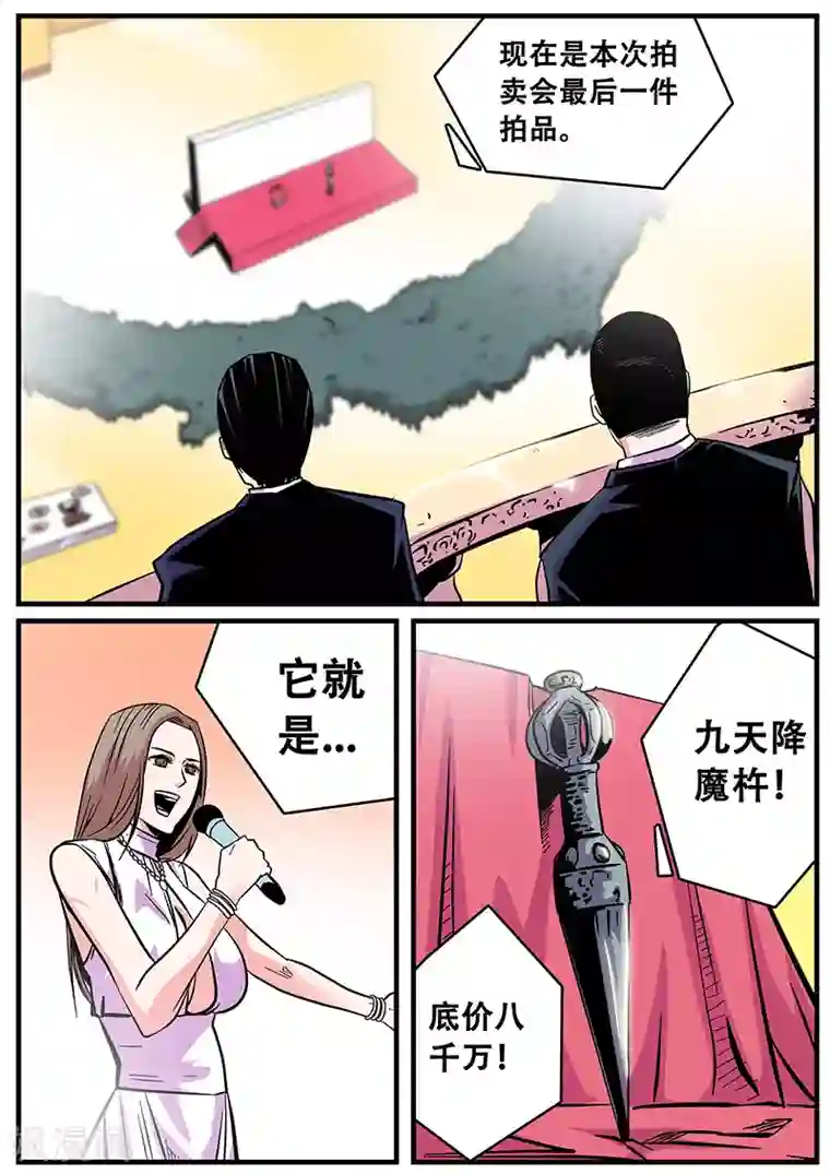 地狱鬼妻第42话 打劫