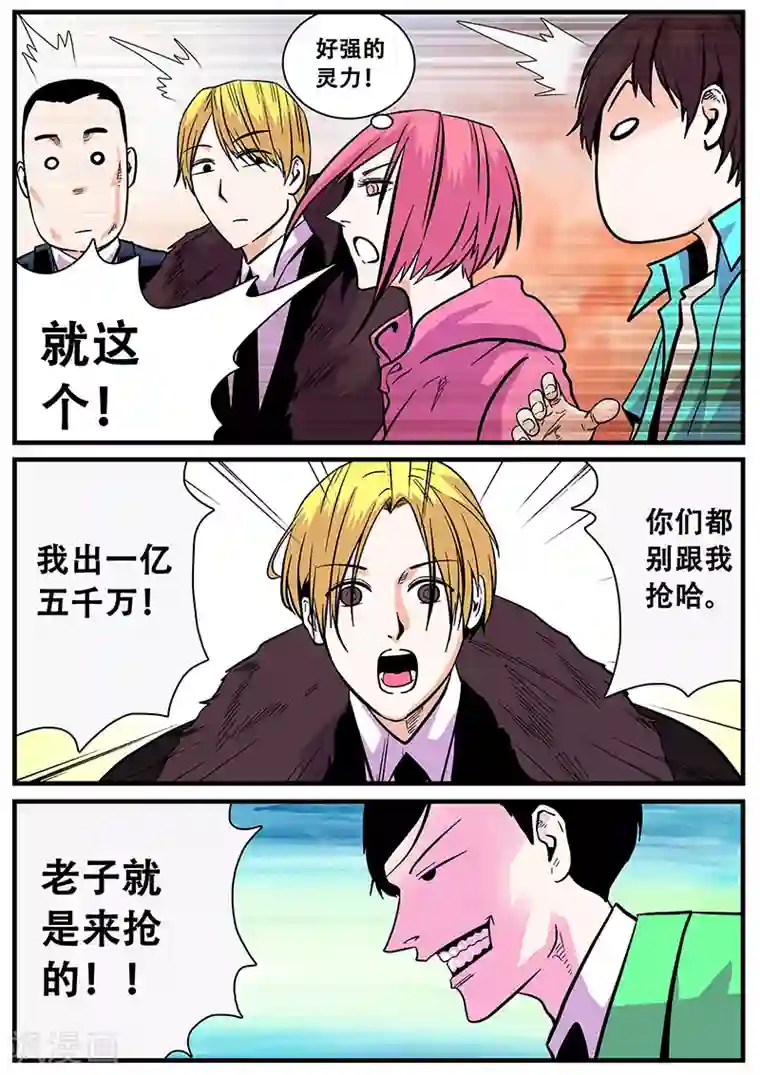 地狱鬼妻第42话 打劫