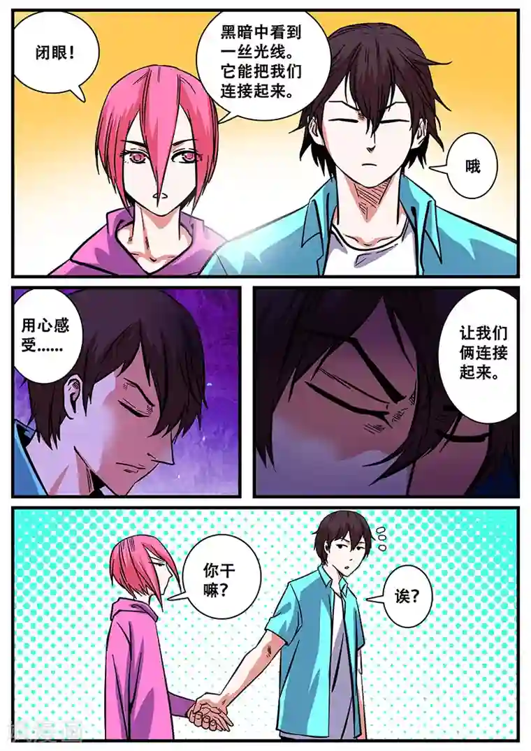 地狱鬼妻第43话 连接