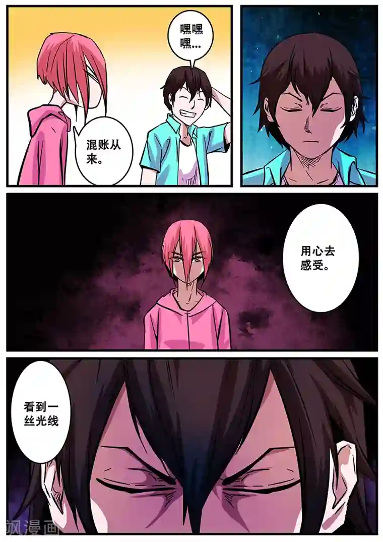 地狱鬼妻第43话 连接